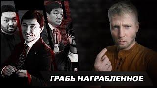 Кайрат Кудайбергенов. Эпоха Коррупции и Бандитизма.