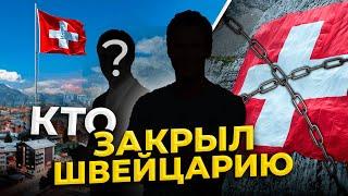 Почему Швейцария закрытая страна? История Швейцарской Конфедерации