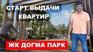 Купил квартиры в ЖК Догма парк Краснодар. Началась приемка. Новостройки Краснодара