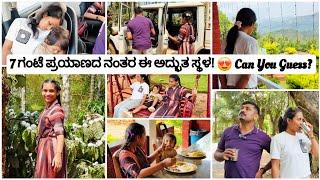 ಪ್ಲಾನ್ ಮಾಡಿದ್ದು Perfect Trip ಗೆ Finally Happening ️ ಈ ವರ್ಷ trip ಎಲ್ಲಿಯಾಕೆ? Special Travel Vlog!