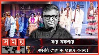 প্রখ্যাত ফ্যাশন ডিজাইনার এমদাদ হক আর নেই ! | Eminent Fashion Designer Emdad Hoque No More | Somoy TV