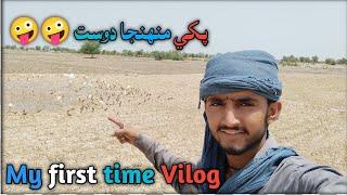 My First time Vilog in Sindhi |new sindhi vlog| sindhi vlogger| sindhi vlogs| Sindhi Urdu mix