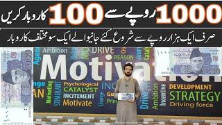 Businesses to Start under 10,000 PKR | Low Investment Business Ideas