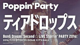 【公式ライブ映像】Poppin'Party「ティアドロップス」／BanG Dream! SecondLIVE Starrin’ PARTY 2016!