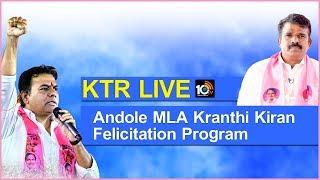 KTR LIVE: Andole MLA Kranthi Kiran Felicitation Program | Nampally | 10TV News