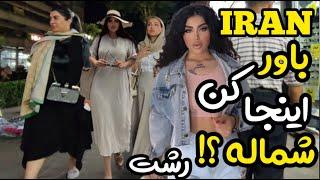 IRAN  The reality of life in Iran  Rasht market + (prices) ایران