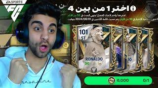 اخيراا كسبت اسطورة الدفاع اوفر 101 لأول مره في فيفا  ختمت كل البكجات ️