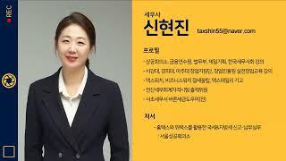 공익법인 및 비영리법인 세무일정_신현진 세무사