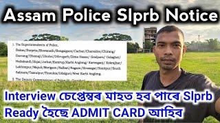 Assam Police Physical Test September মাহত হব পাৰে Official Notification/AB_UB/COMMANDO/SI 2024_25