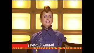 Самый умный (CTC, декабрь 2005) Анонс