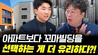 꼬마빌딩을 매입할 수 있는 절호의 찬스는? #박정호교수 #김작가 #여의도멘션 #부동산