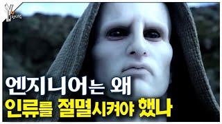 엔지니어가 인류를 절멸시켜야 했던 이유ㅣ프로메테우스 커버넌트 리뷰