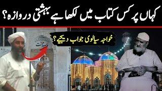 Bahishti Darwaza Ki Haqeeqat || Khawja Qamar ud din Sialvi ؒ|| Baba Fareedؓ Urs