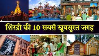 शिरडी मे घूमने के 10 प्रमुख स्थान | Top 10 Places To Visit In Shirdi