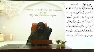 4)  S : Baqarah(Ayat 40-83) By Dr Zeba Waqar