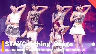 스테이씨 ‘1 thing’ 쇼케이스 무대 (STAYC '1 thing’ Stage) #스테이씨 #STAYC