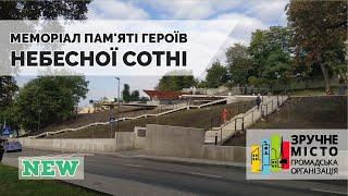 Меморіал пам'яті Героїв Небесної Сотні у Львові