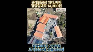 포천시 군내면 상성북리 공장임대 2억원/2000만원, 매매106억(평당215만)토지면적 : 3423평연면적 : 1393평/계획관리지역#상성북리공장매매#상성북리공장임대#중대형공장