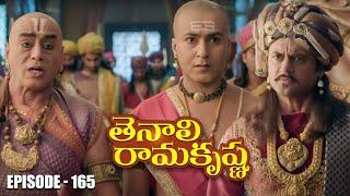 Tenali Ramakrishna Episode No 165 | తెనాలి రామకృష్ణ | Season 1 | Contiloe Studios Telugu |