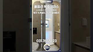 [NO.574] 용인외대인근 럭셔리 복층빌라 잔여세대!