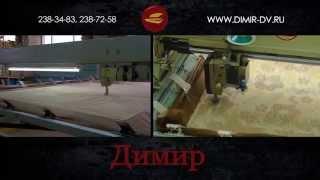 Мебельная фабрика Димир.Производство диванов