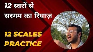 SARGAM PRACTICE IN ALL 12 SCALES