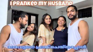 I pranked my Husband | ദേവേട്ടനെ പ്രാങ്ക് ചെയ്തപ്പോൾ| #malayalam #vlog #viral #trending #prank