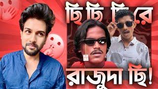 রাজুদা সিনেমায়- DJ অরুণ চিড়িয়াখানায়- ননী ছি কানের গোড়ায় 