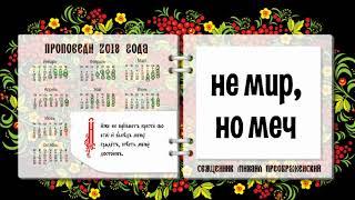 Проповедь о кресте