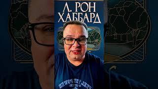 КАК ПРОТИВОСТОЯТЬ ПОДАВЛЕНИЮ / Саентология о жизни #саентология #жизнь #подавление
