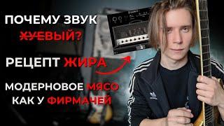 ЖИРНЫЙ ДИСТОРШН на электрогитаре за 10 минут. Звукорежиссер роняет БАЗУ для гитаристов