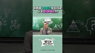 하루에 900건씩 터지는 사기 피해액은..? #shorts