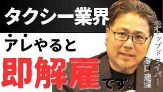 【即解雇】タクシードライバーになって絶対やったらダメなこと５選