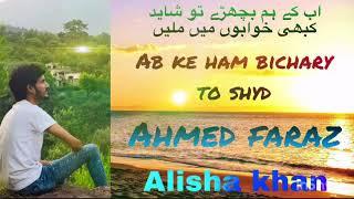 Ghazal | Ab Ke Ham Bichary | Alisha Khan | Famous Ghazal #mehdihassan | #ahmedfarazpoetry