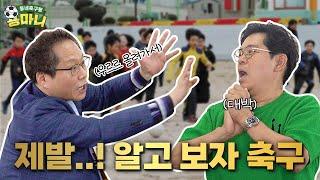 공격수만 8명?! 포메이션 끝판왕