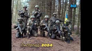 26 листопада 2024 р.