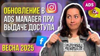 Обновление AdsManager! Как теперь выдавать доступы к рекламным аккаунтам и БМ? 2025