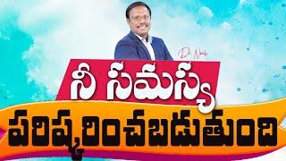 Daily Hope | నీ సమస్య పరిష్కరించబడుతుంది  | #live | 24 May 2025 | Dr. Noah