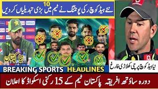 New Head Coach Made 10 Changes in Pakistan team vs South Africa || Pak vs Sa Series 2024