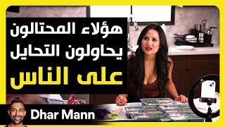 Dhar Mann Studios |  محتال يحتال على الأشخاص الخطأ