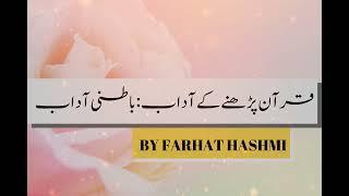 Quran Parhany kay Adaab- Quran Majeed kay Fazail Aur Aadaab - By Dr. Farhat Hashmi