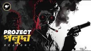 Poluda Detective Bengali Audio Story S01 Sunday Suspense Bangla Goyenda Rohosyo Golpo । 9F10 feluda