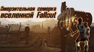 ТОП 7 МЕРЗКИХ ФРАКЦИЙ ВСЕЛЕННОЙ FALLOUT