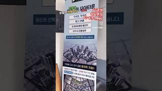 젠틀홍의 부동산 임장기 둔촌동 모아타운 완전 분석 6년 안에 입주 가능한가 제 2의 둔촌주공은