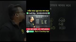 সেম ক্যালেন্ডার এর ভয়ঙ্কর ট্রিক | WBP Reasoning | Roy's Coaching #wbp #kolkatapolice #sscgd #maths