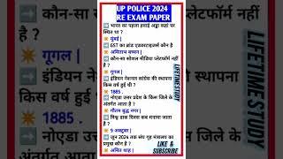 UP police constable re exam paper with solution 2024 #uppolice2024 #uppoliceconstable #gkreexam