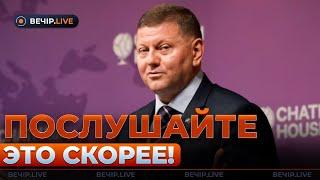 СРОЧНОЕ заявление ЗАЛУЖНОГО! Раскрыл главный КОЗЫРЬ — такого никто не ожидал!