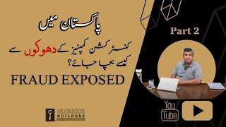 Fraud In House Construction |Contractor Scam (Part 2) #PakistanConstruction #Fraudexposed#pakistan