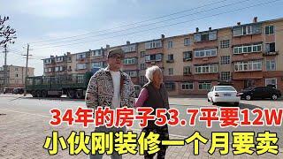 小伙刚装修一个月的房子，53.7平要12W出售，装修钱都算房里了！【鬼头看房】