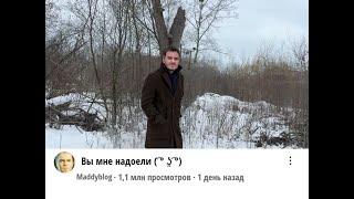 МЭДДИСОН ДОСТАЛ ВУДУША